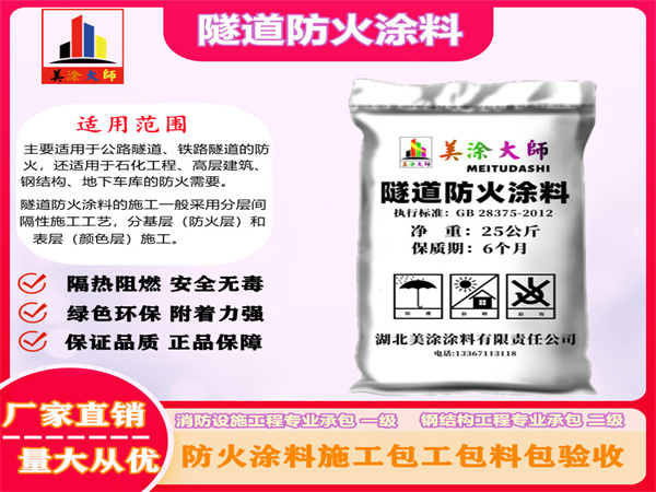 定安隧道防火涂料