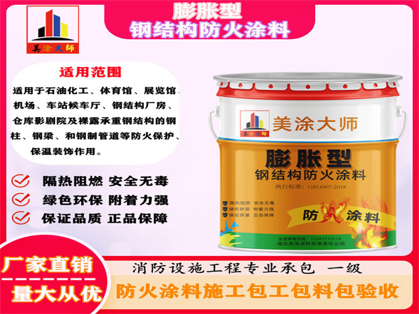 定安膨胀型钢结构防火涂料