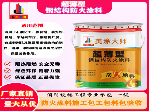 定安超薄型钢结构防火涂料