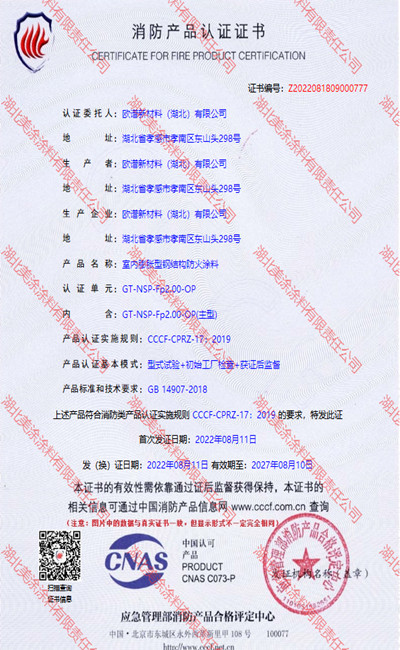 定安室内(2小时)膨胀型钢结构防火涂料